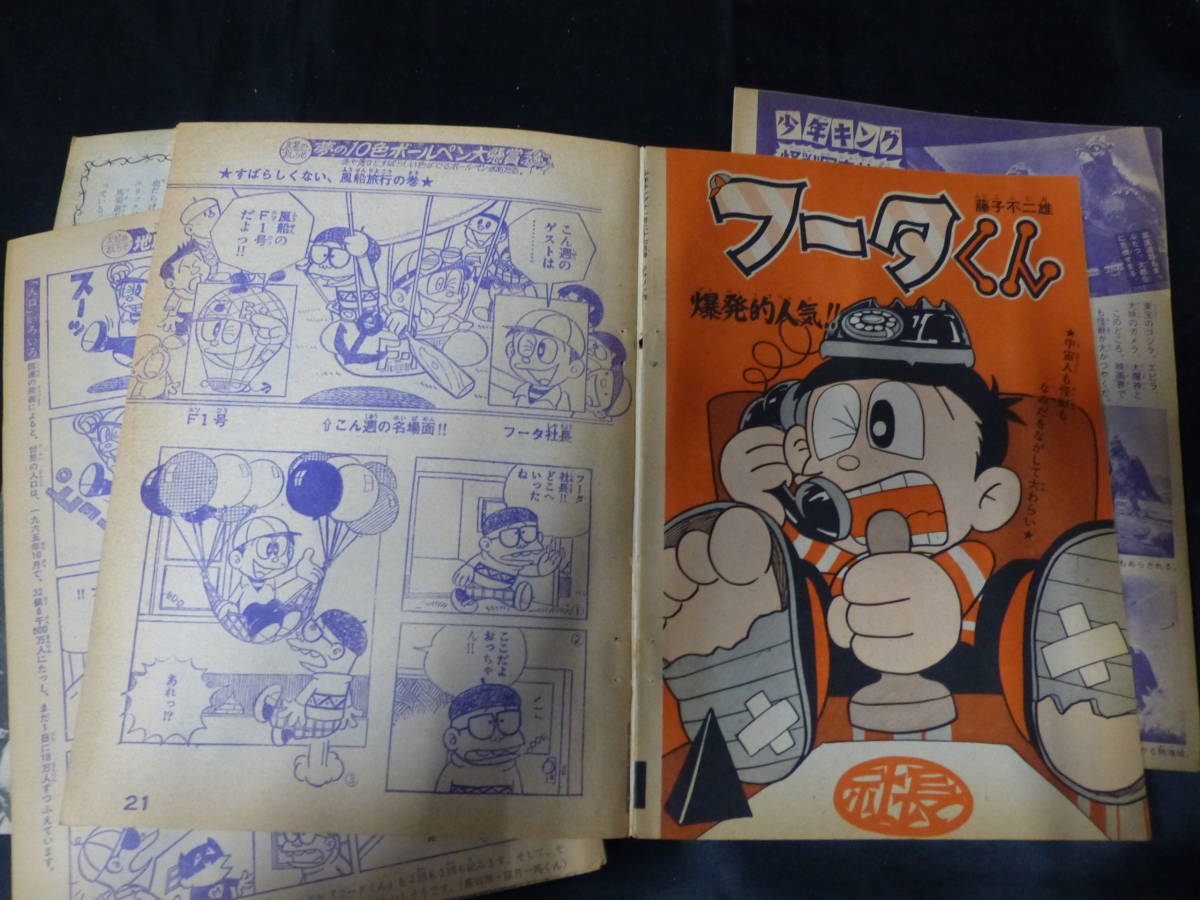 【週刊少年キング 1966年 昭和41年 47-51号（本誌）】KI-040_画像4