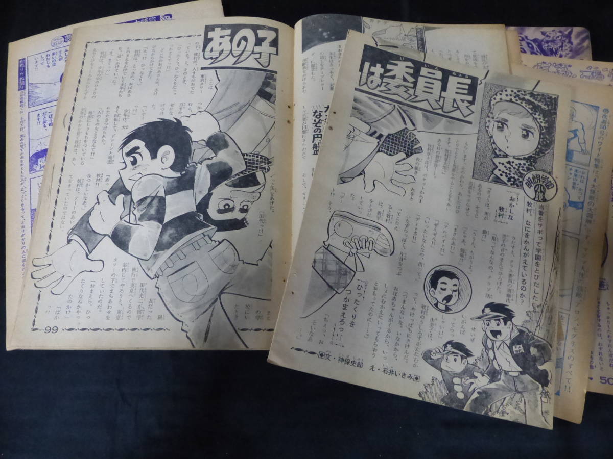 【週刊少年キング 1966年 昭和41年 47-51号（本誌）】KI-040_画像7