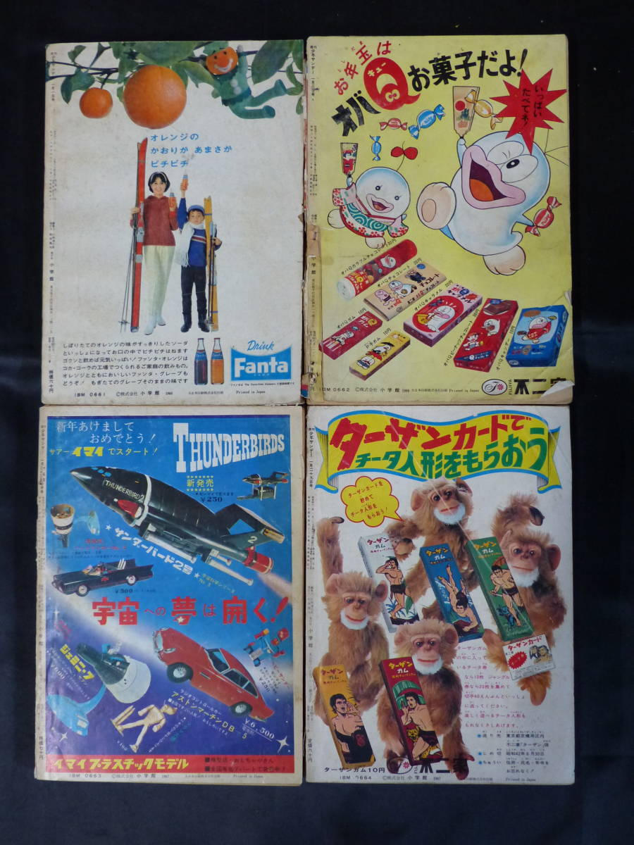 【週刊少年サンデー/1967年 昭和42年 1-5号（本誌）】WS-80_画像2