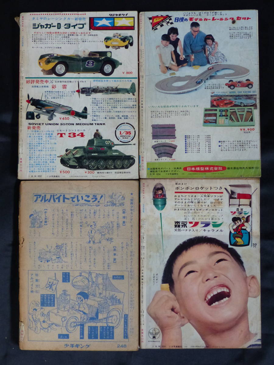 【週刊少年キング 1965年 昭和40年 34-37号（本誌）】KI-025_画像2