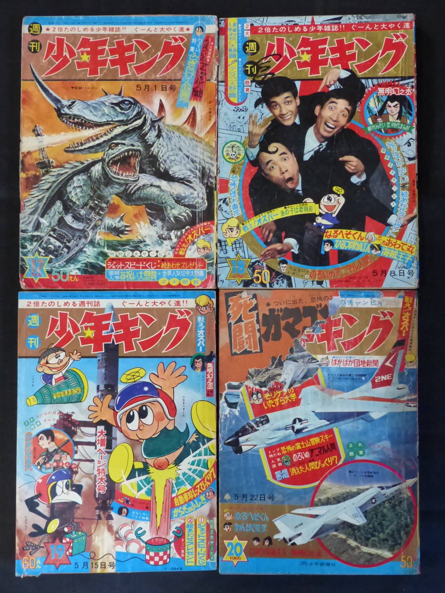 未検品】【週刊少年キング 1973年 昭和48年 14-16,24,26,28-32号(本誌)】KI-065 - 少年サンデー 未検品】【週刊少年キング 1973年 昭和48年 14-16,24,26,28-32号(本誌)】KI-065 - 少年サンデー