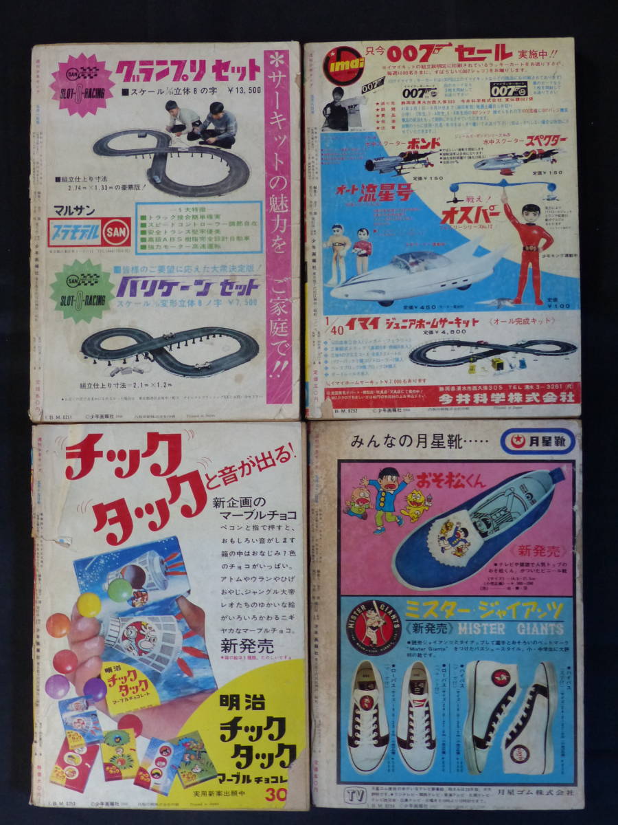 【週刊少年キング 1966年 昭和41年 17-20号（本誌）】KI-033_画像2