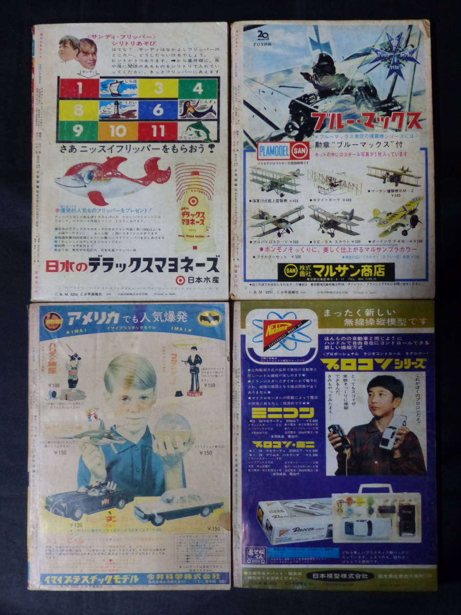 【週刊少年キング 1966年 昭和41年 38-41号（本誌）】KI-038_画像2