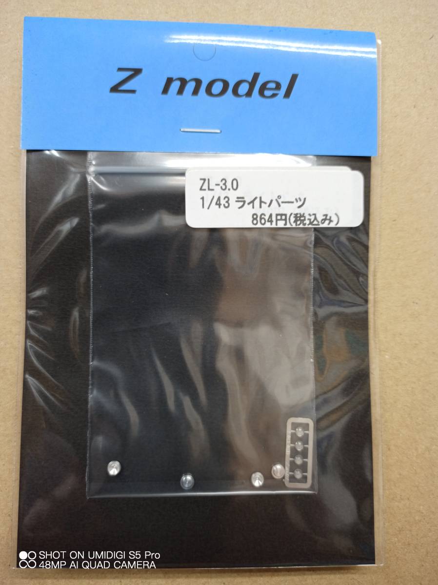 Z model (ゼットモデル) ZL-3.0 1/43 ライトパーツ_画像1