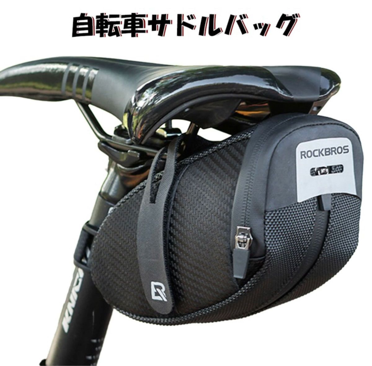 ROCKBROS　サドルバッグ 自転車バッグ ロードバイク　リアバッグ テールライトバッグ サイクルバッグ 防水 容量拡張