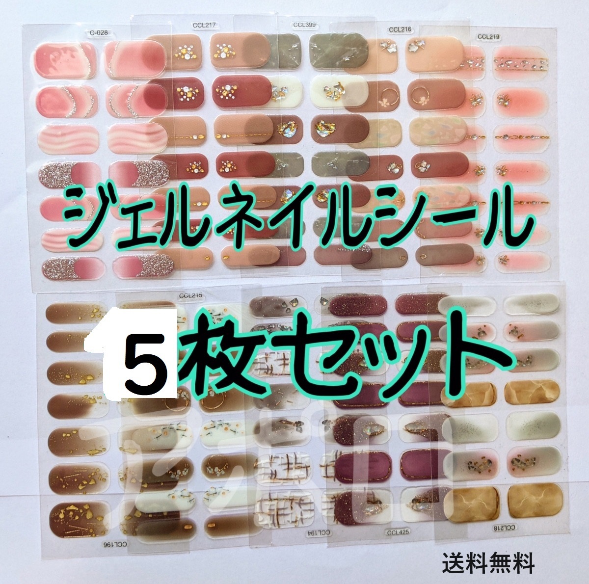 送料無料 5枚セット　立体的　ジェルネイルシール　3D　No.858 C