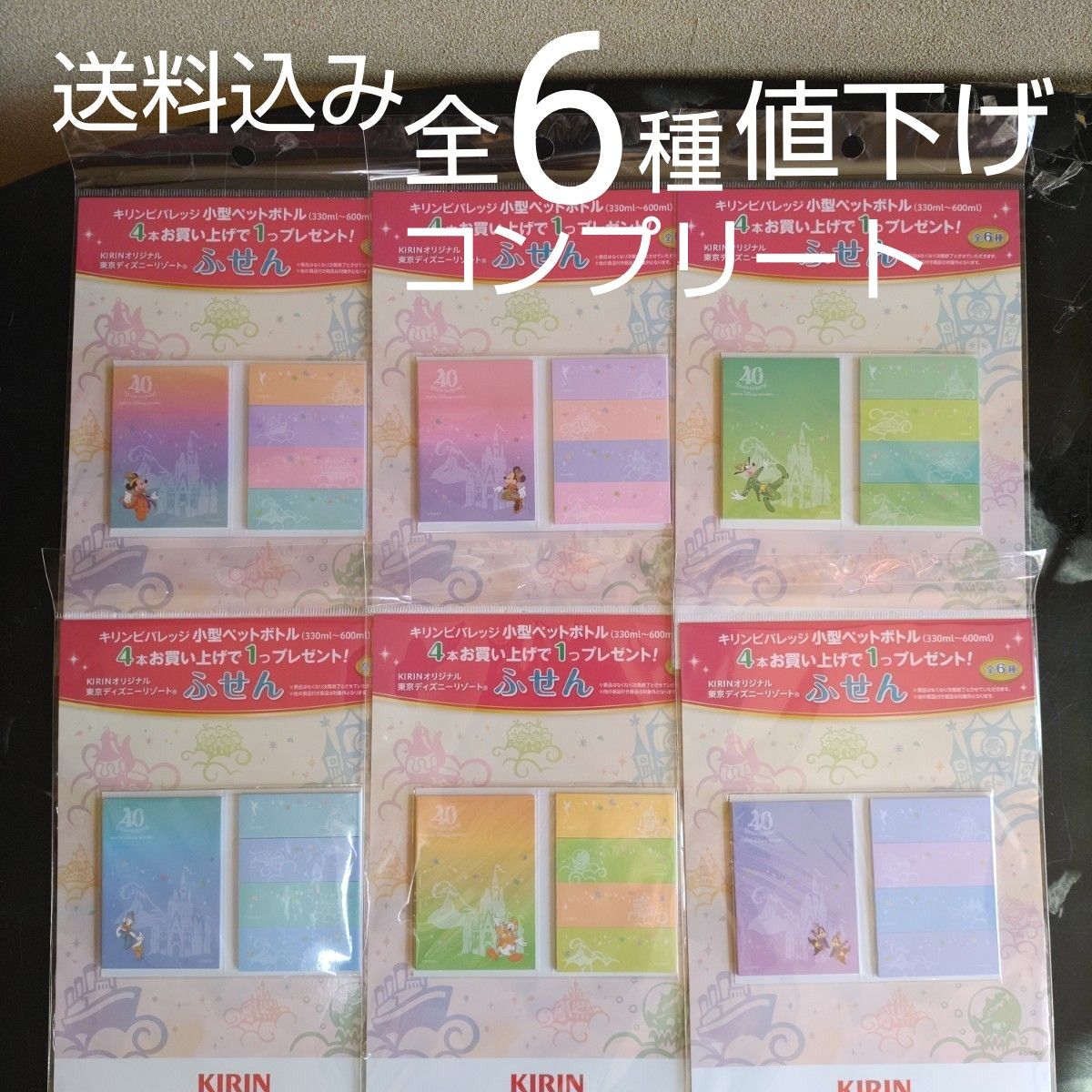 東京ディズニーリゾート ふせん 全6種コンプリート 開園40周年記念