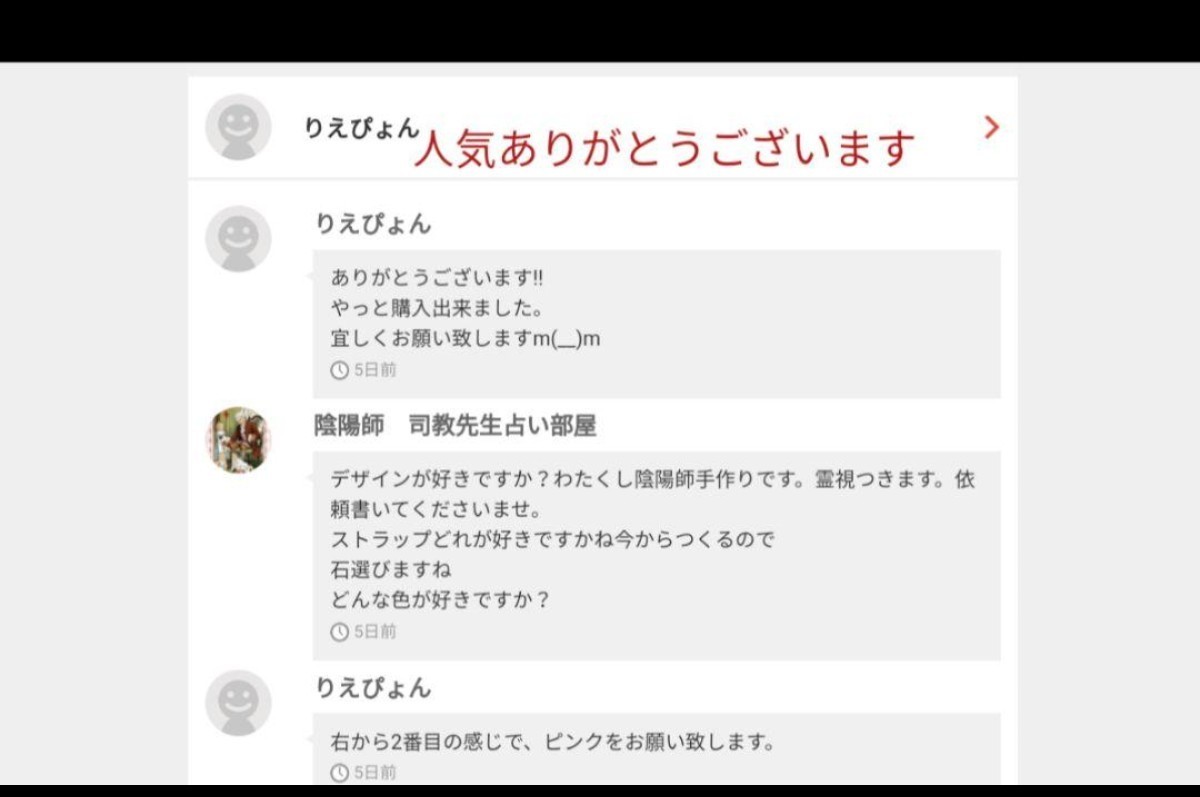 陰陽師霊視　悩み、いじめ、仕事　すべて見ます　りんかい先生　プロ占い師_画像3