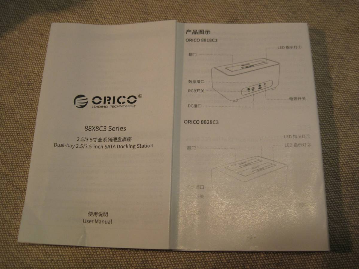 ORICO 8818C3　HDD/SSDスタンド（3.5 ,2.5インチ共用）　ジャンク_中国語？　のみ　