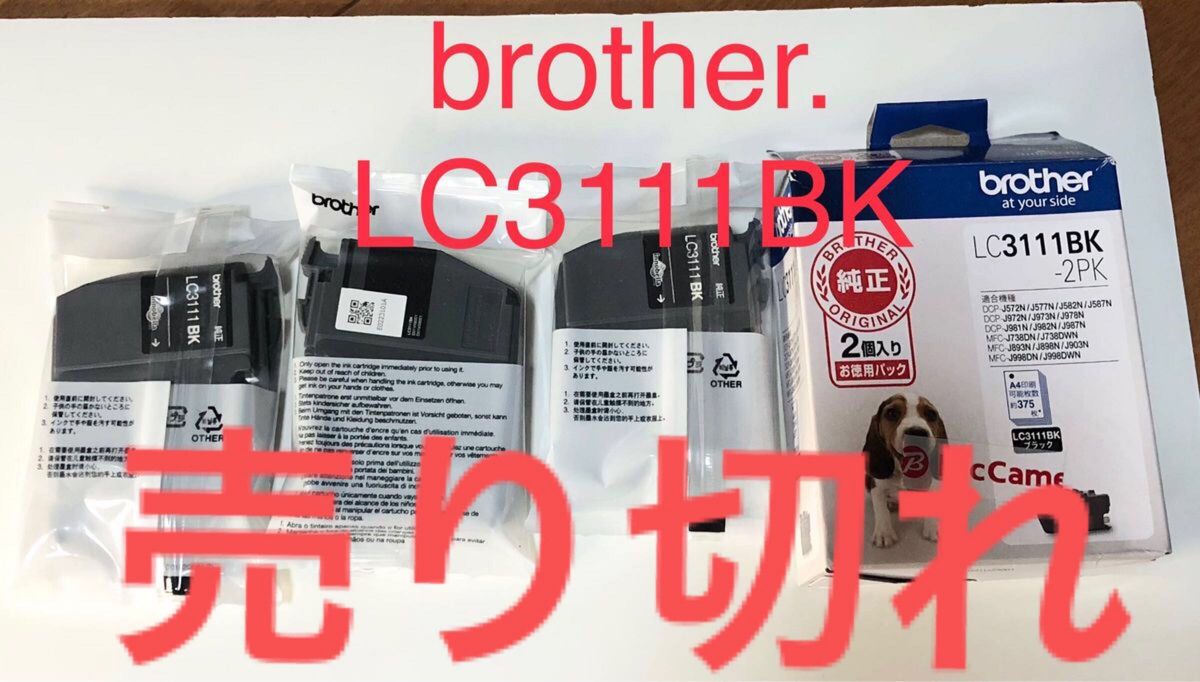 brother インクカートリッジ お徳用黒2個パック LC3111BK-2PK