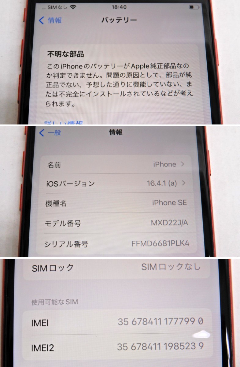 105Z906★【ジャンク品】iPhone8/SE(第2世代)/6s 4台セット MXD22J/A MQ792J/A MKQR2J/A NKQN2J/A au.KDDI 【○判定】_画像3