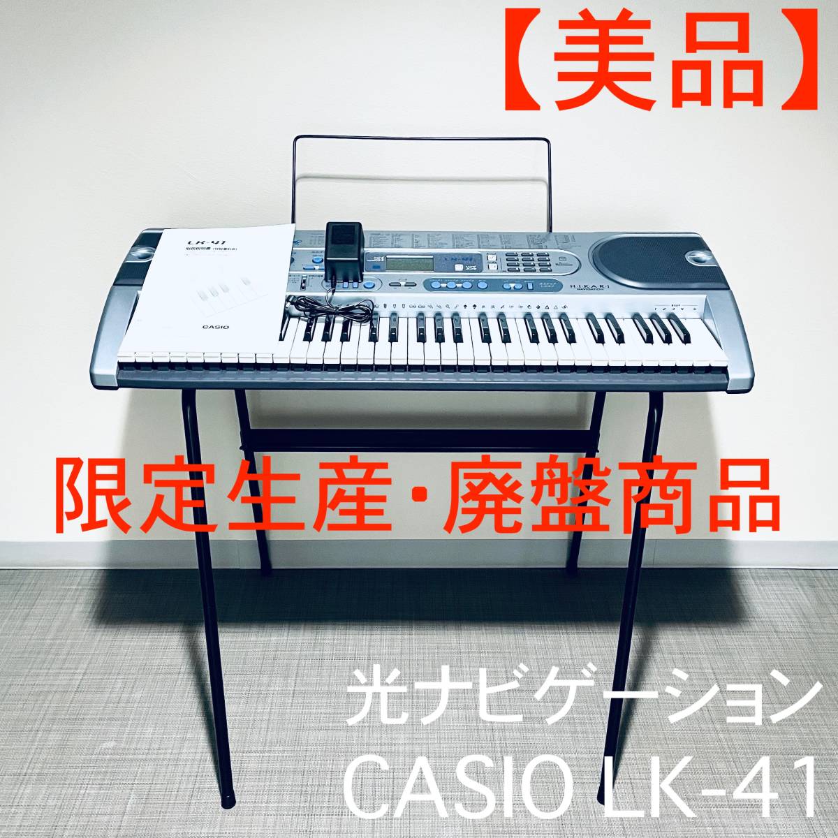 美品】光ナビゲーション キーボード 純正スタンド付き CASIO LK 美品】光ナビゲーション キーボード 純正スタンド付き CASIO LK