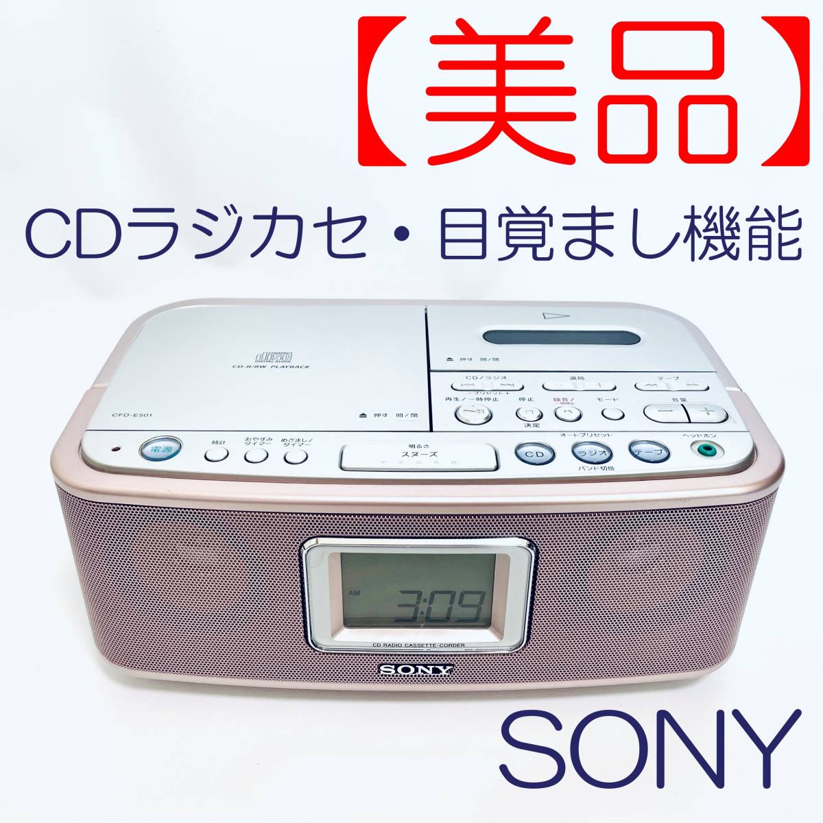 SONY CDプレーヤー CFD-E500TV ピンク - ラジオ・コンポ