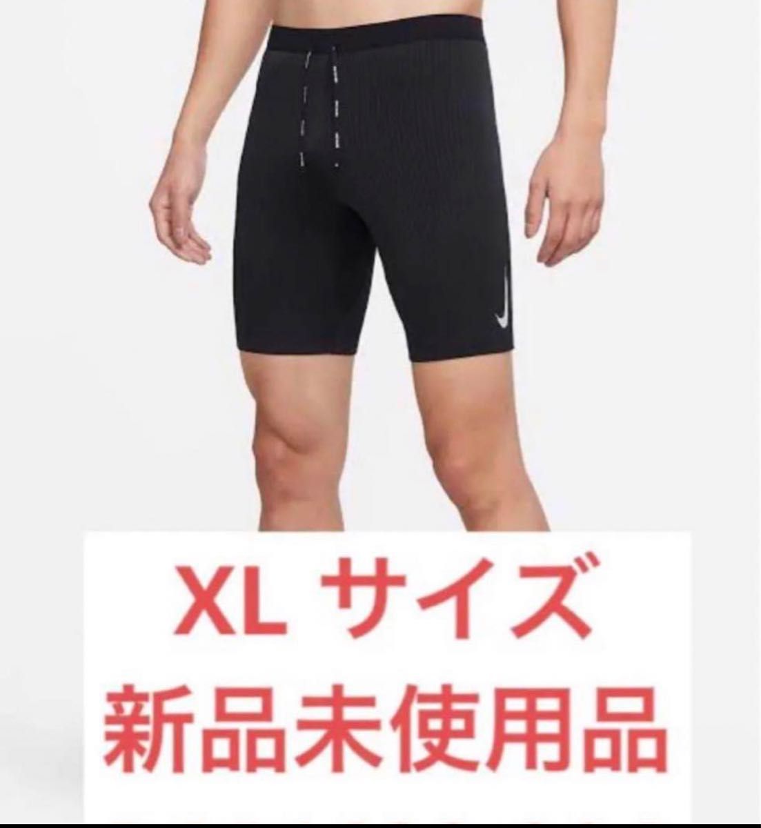 ナイキ Dri-FIT ADV エアロスイフトXL サイズ　DM4623 010