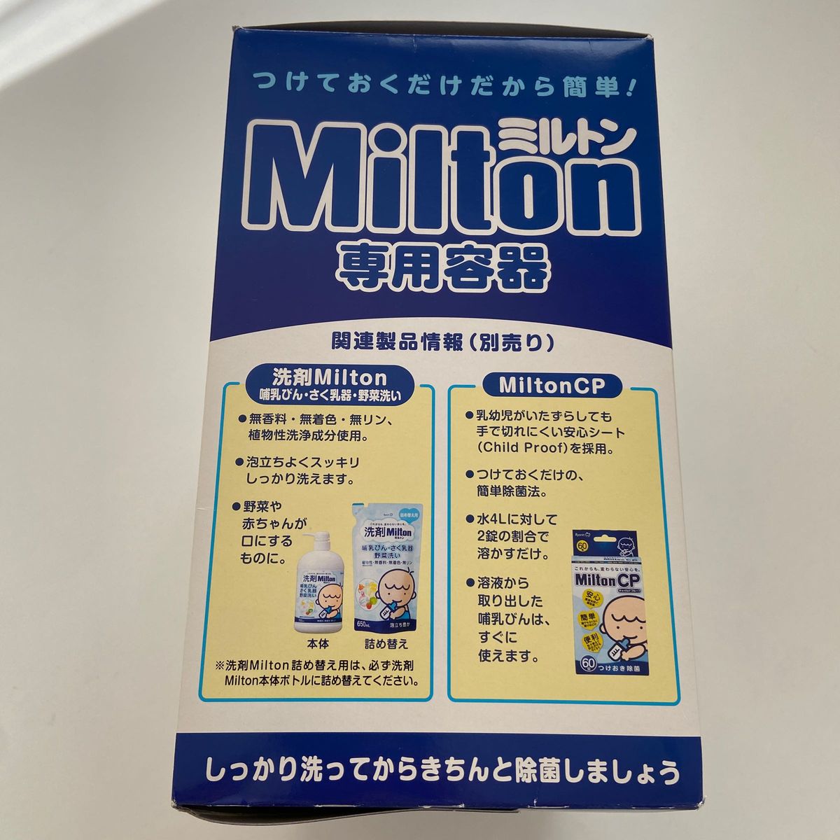 Milton ミルトン 容器 哺乳瓶 乳首 つけおき除菌 出産準備