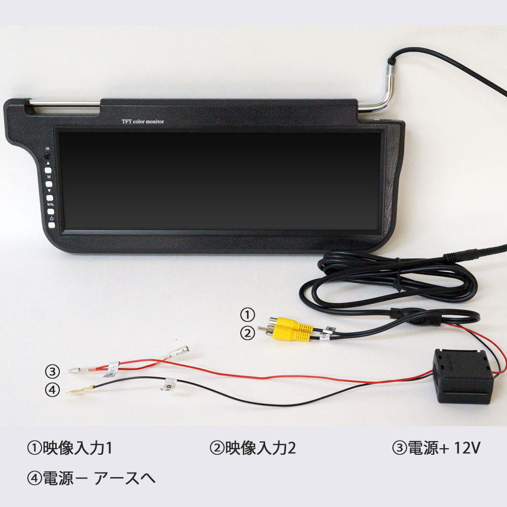 12.2インチ サンバイザーモニター 左右セット (カラー：ブラック) 4口分配器付 日立製液晶パネル S1220BP914VP_S1220-06