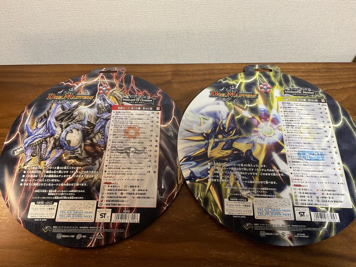 デュエル・マスターズ スーパーデッキ 2種セット 新品未開封 デュエル・マスターズ スーパーデッキ 2種セット 新品未開封