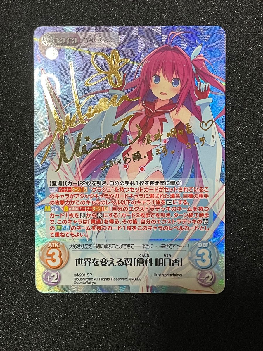 Chaos 蒼の彼方のフォーリズム 世界を変える翼 倉科 明日香 sp Chaos 蒼の彼方のフォーリズム 世界を変える翼 倉科 明日香 sp
