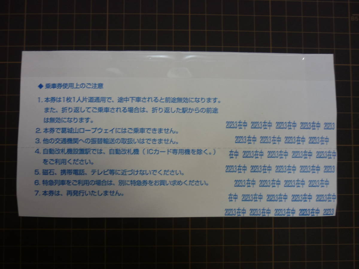 ■近鉄 株主優待 乗車券 4枚セット 2023年12月末日 送料無料 クリックポスト_画像3