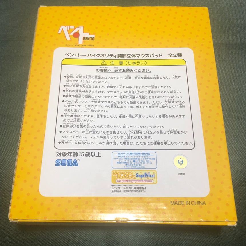 未開封 ベン・トー ハイクオリティ 胸部 立体マウスパッド ( ベントー おっぱいマウスパッド マウスパット アニメ BAN-TO )_画像2