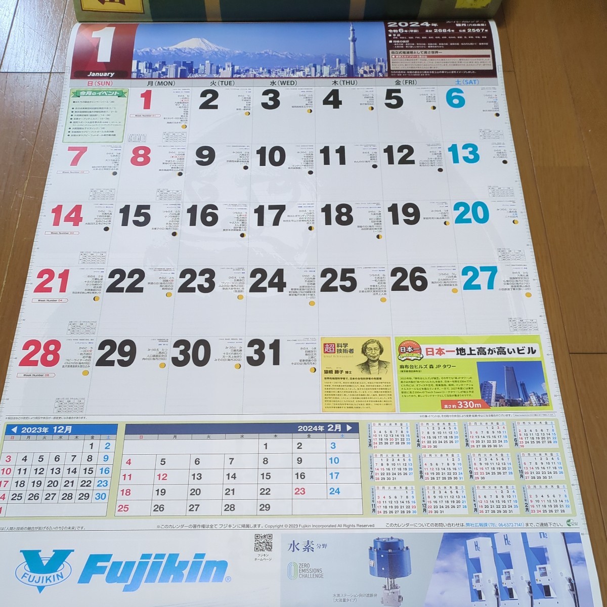 【未使用】2024年特大カレンダー 干支ペーパークラフト付_画像3