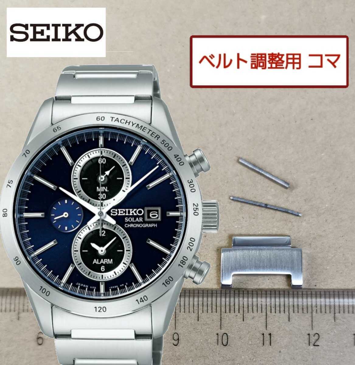  belt adjustment for parts preliminary koma SEIKO solar wristwatch V172-0AP0 for 