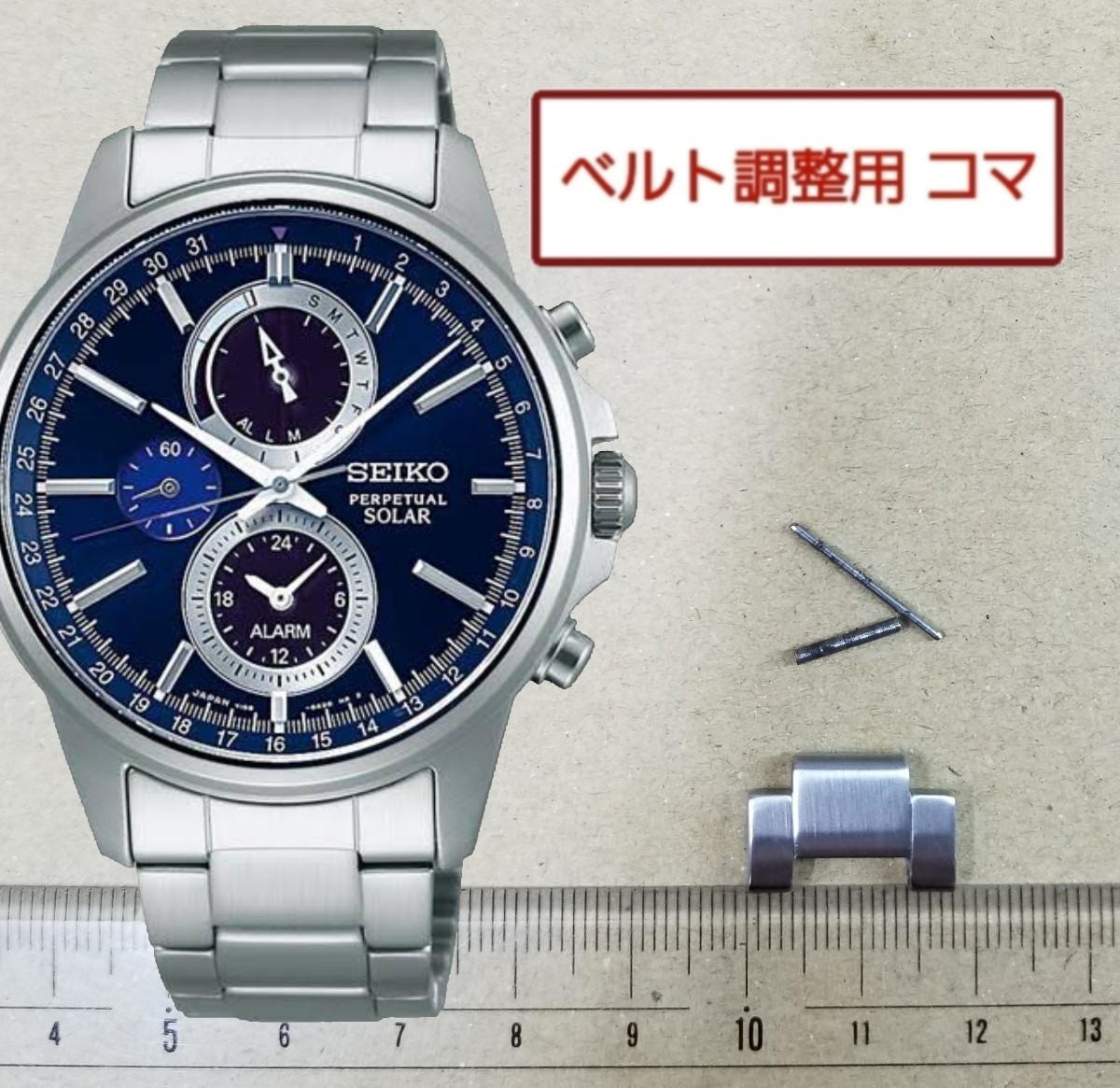 ベルト調整用部品　予備コマ　SEIKO スマートソーラー V198-0AC0 用_画像1