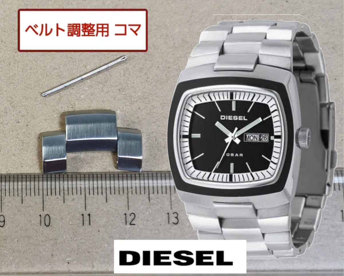 ベルト調整用部品　予備コマ　DIESEL DZ-4064用_画像1