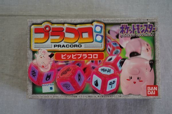 新品 　バンダイ　ポケットモンスター　プラコロ　ピッピプラコロ　04_画像1