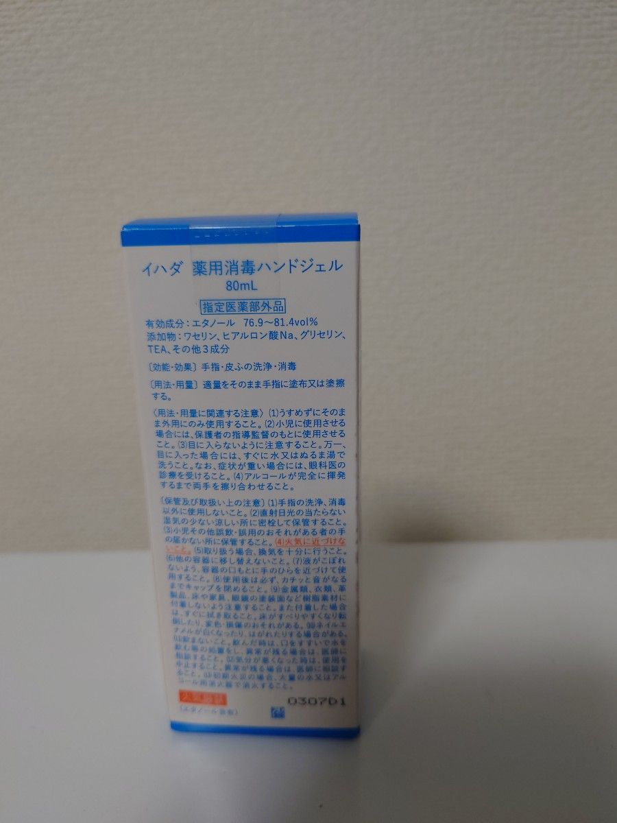 値下げ中です！　【IHADA 】   薬用　消毒ハンドジェル　80ml　　指定医薬部外品　新品未使用