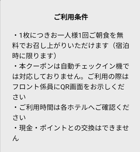 【4枚】三井ガーデンホテル共通朝食券　2024年5月5日まで　QR コード_画像2