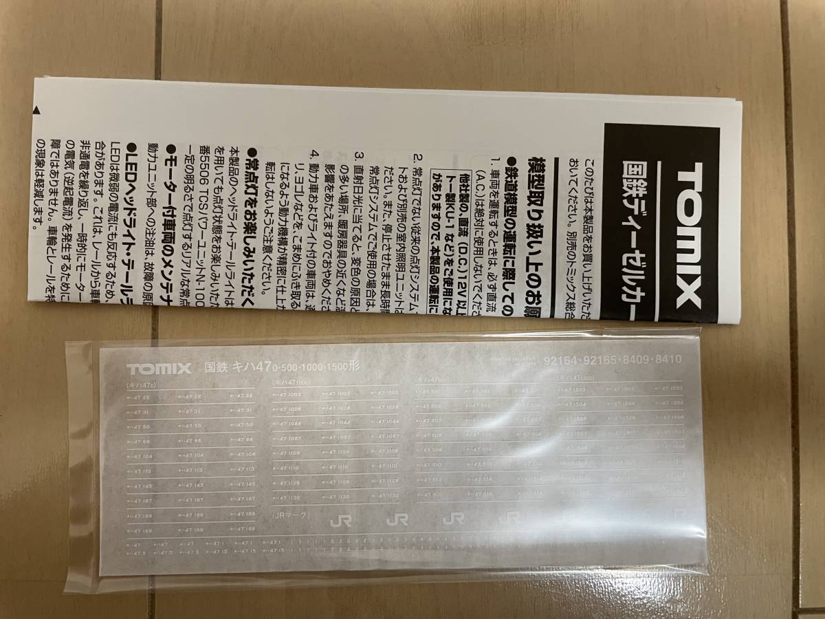 TOMIX キハ47-1000形　2017年ロット　美品_画像7