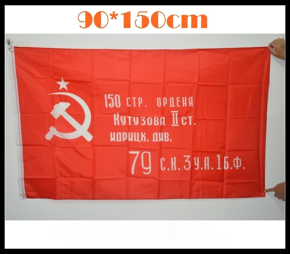 【送料無料】WWII WW2 ソ連軍 勝利の旗 大判 90cm×150cm ソビエト連邦 1945年 ベルリン陥落 レプリカ 複製 新品_画像2