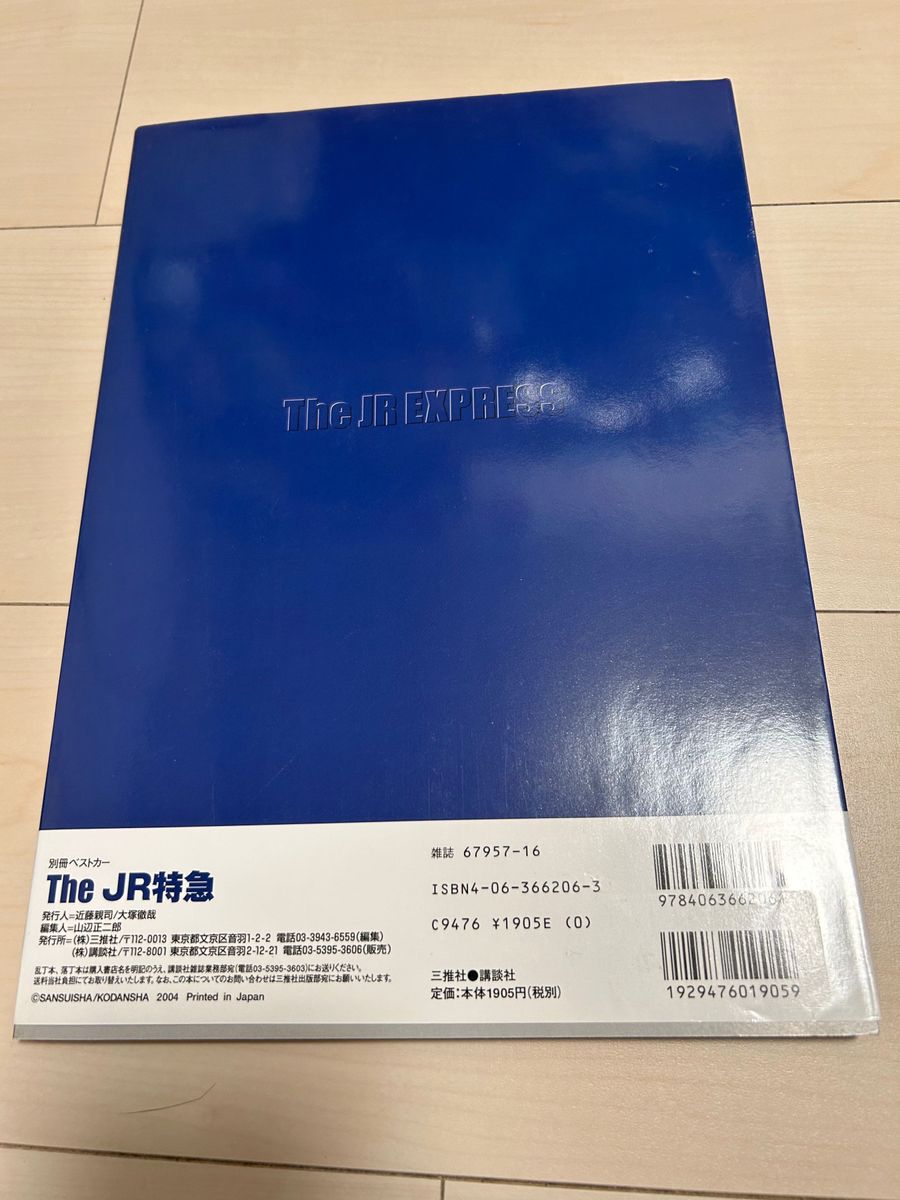 値下げ！別冊ベストカー TheJR特急完全ガイド