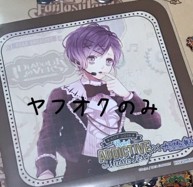 DIABOLIK LOVERS AGF カラオケの鉄人 コースター コースター ディアラバ ディアラヴァ カラ鉄 限定 逆巻カナト 逆巻 カナト_画像1