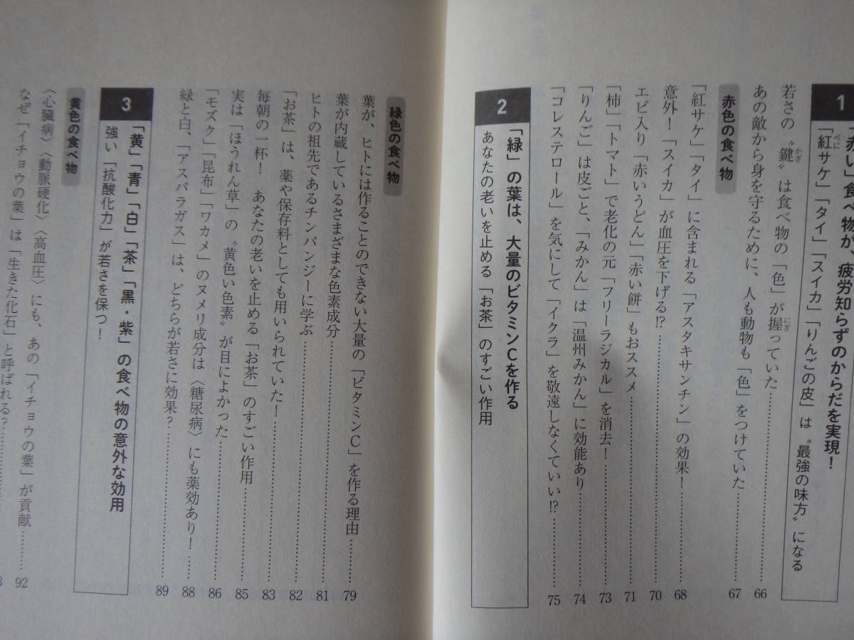 いくつになっても年をとらない新・９つの習慣 （扶桑社新書　２０１） 吉川敏一／著_画像3