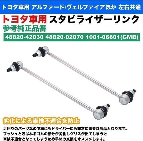 送料無料 ハリアー ZSU60W/ZSU65W/ASU60W/ASU65W/AVU65W フロント スタビライザーリンク スタビリンク 左右セット 48820-42030_画像3