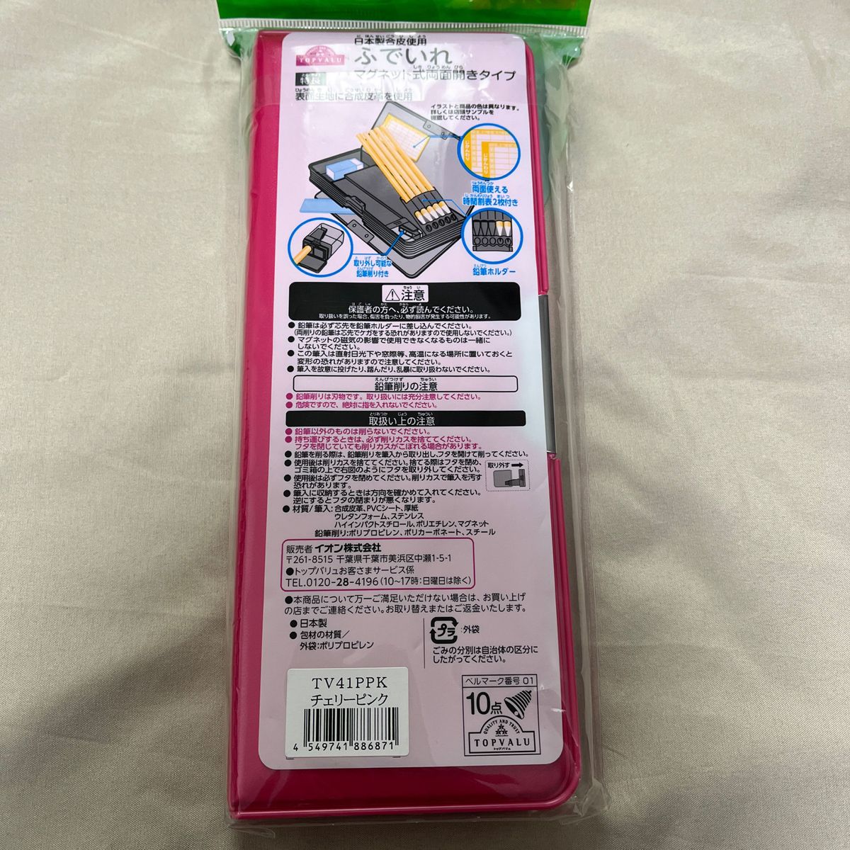 イオン トップバリュ 筆箱 ふでいれ 新品 両面開きタイプ 日本製 合皮 無地指定対応 鉛筆削り付き チェリーピンク ピンク