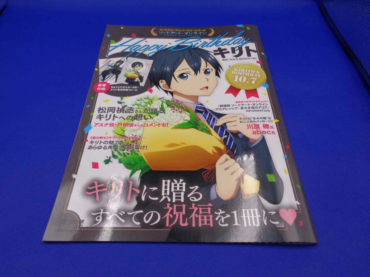 3-0　キャラクターアニバーサリーシリーズ ソードアート・オンライン　Happy Birthdayキリト_画像2