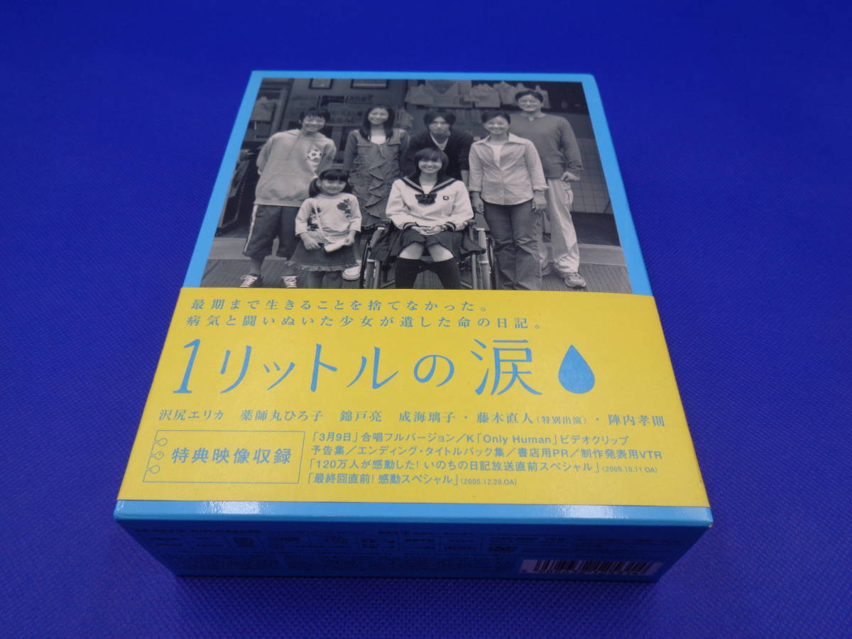 4-3【DVD】1リットルの涙 DVD-BOX _画像1