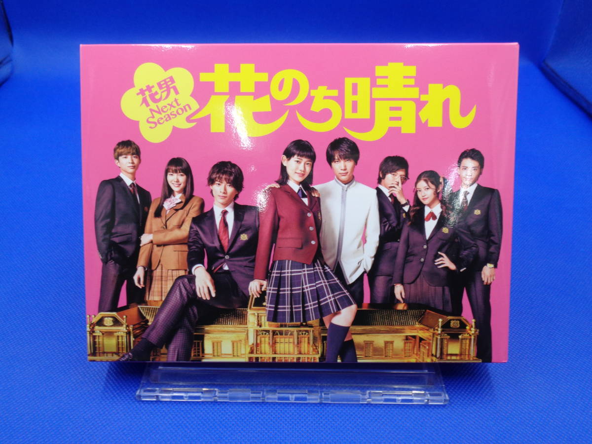 4-3　花のち晴れ～花男Next Season～ DVD-BOX_画像1