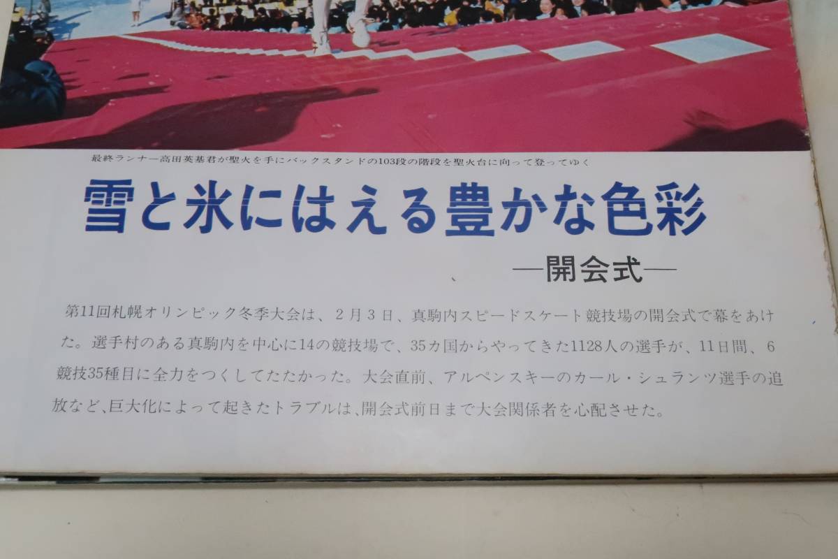 アサヒグラフ札幌オリンピック冬季大会・ジャネットリン/毎日グラフ札幌オリンピック栄光の記録・純飛躍メダル独占・笠谷・金野・青地/2冊_画像2