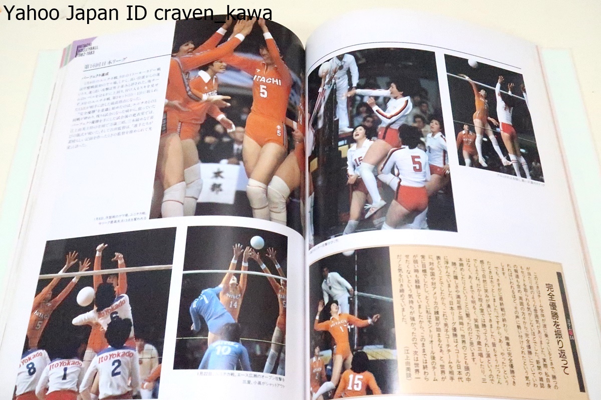 日立バレーボール部25年のあゆみ/非売品/Hitachi Volleyball 1964-1990/白井貴子・松田紀子・江上由美・三屋裕子・大林素子・中田久美_画像9