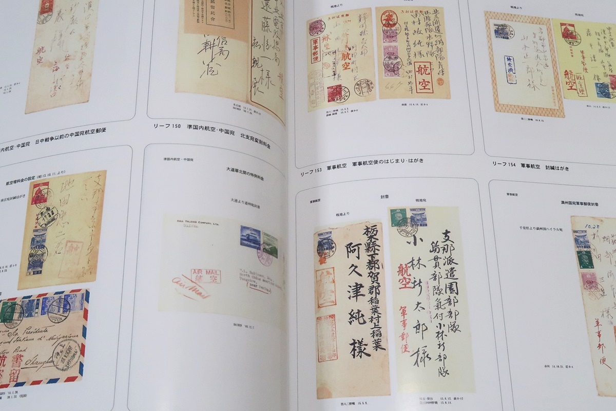 ギャラリー航空郵趣/日本の航空切手は日本切手では珍しく同図案で色違いにまとめられる・航空郵便物250点を集め取り扱いの方法の変遷を語る_画像4