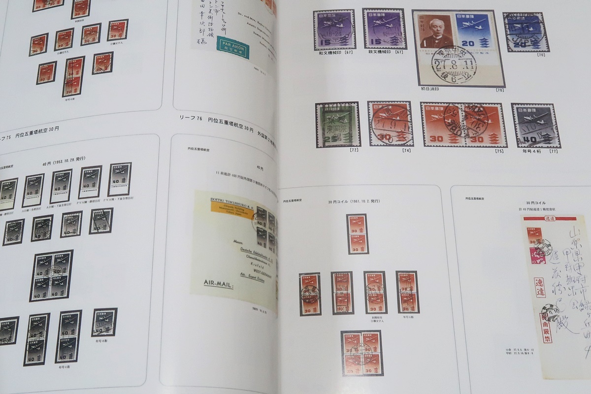 ギャラリー航空郵趣/日本の航空切手は日本切手では珍しく同図案で色違いにまとめられる・航空郵便物250点を集め取り扱いの方法の変遷を語る_画像9