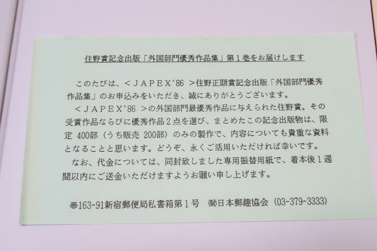 住野正顕賞記念出版10冊/限定版/外国部門優秀作品集・セレス1849-50・スウェーデン郵便史1632-1875・中信版孫文蔵切手・米国の航空切手_画像3