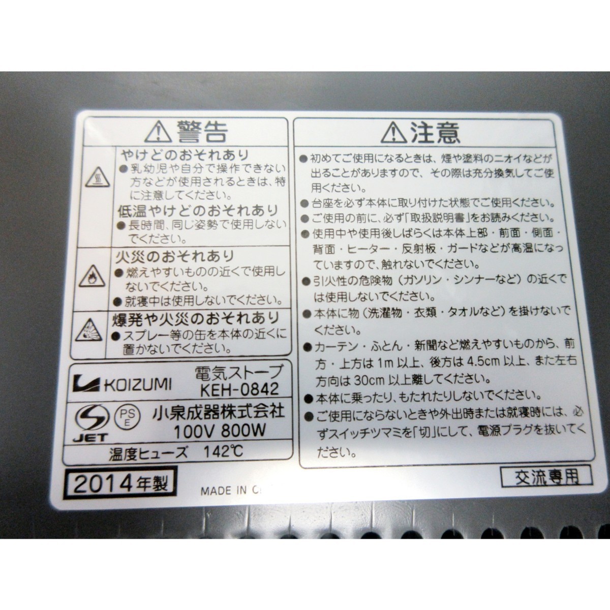 【T2813】KOIZUMI　電気ストーブ　KEH-0842　2014年製　超目玉品！　コイズミ_画像8