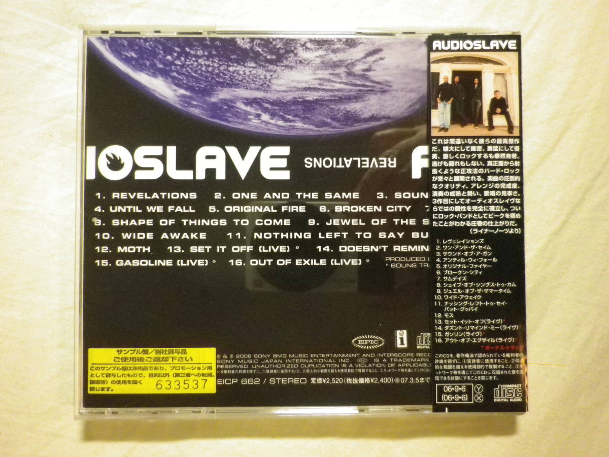 『Audioslave/Revelations+4(2006)』(2006年発売,EICP-662,3rd,国内盤帯付,歌詞対訳付,レア盤,Original Fire,Chris Cornell)_画像2