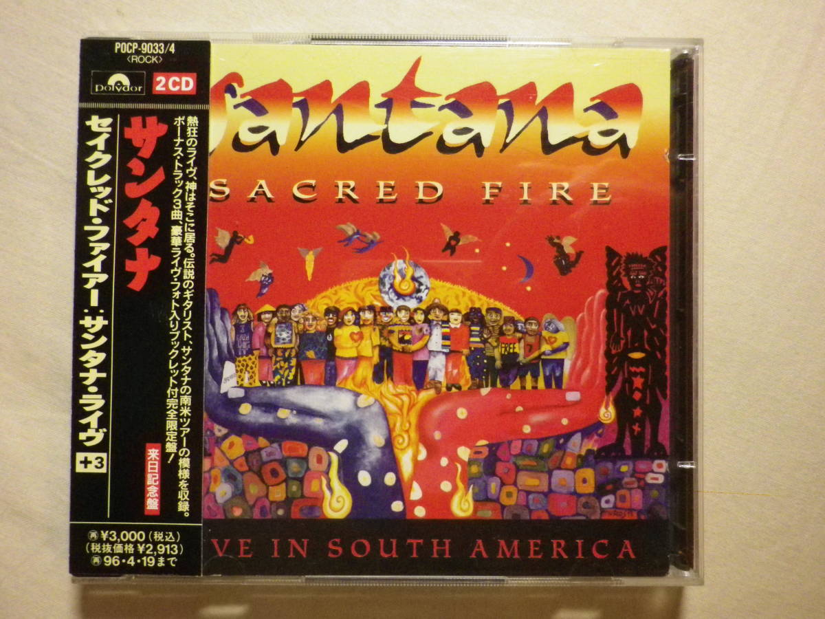 2枚組仕様 『Santana/Sacred Fire(1993)』(1994年発売,POCP-9033/4,廃盤,国内盤帯付,日本語解説付,ライブ・アルバム,ラテン・ロック)_画像1