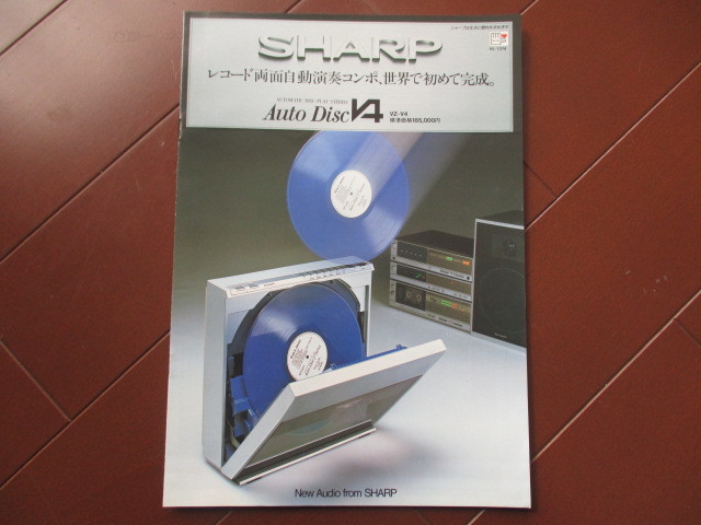 SHARP（シャープ） レコード両面自動演奏コンポ VZ-V4　カタログ (1981年）_画像1